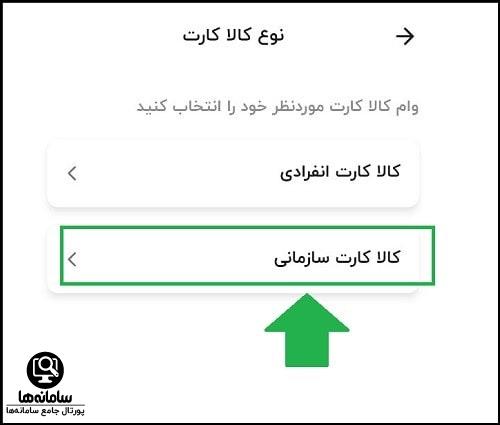 کالا کارت بانک مهر ایران